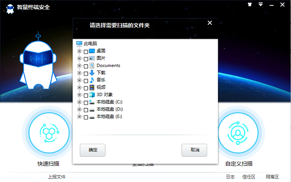 智量终端安全官方版