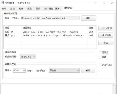 Airlltools(mp4剪切软件)中文绿色版