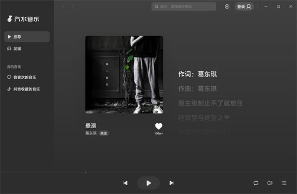 汽水音乐电脑版