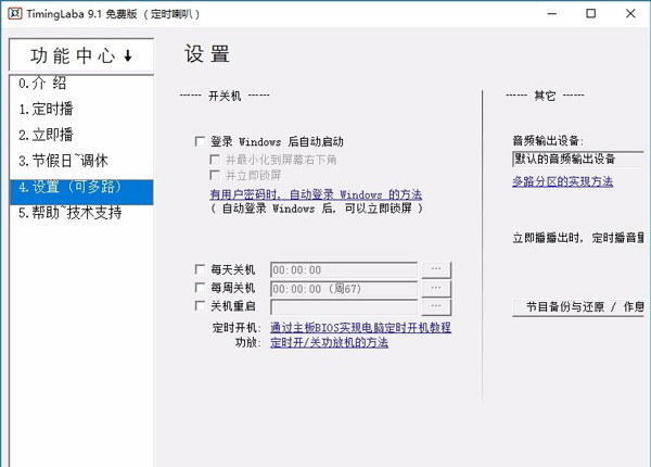 TimingLaba(定时播放音乐软件)