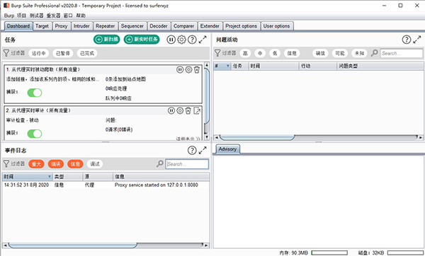 Burp Suite(渗透测试工具)