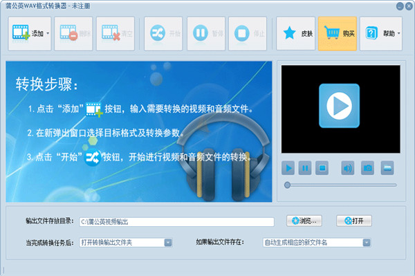 蒲公英WAV格式转换器官方版