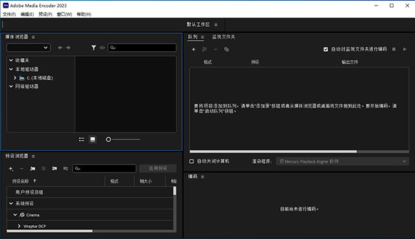 Media Encoder 2023中文直装版