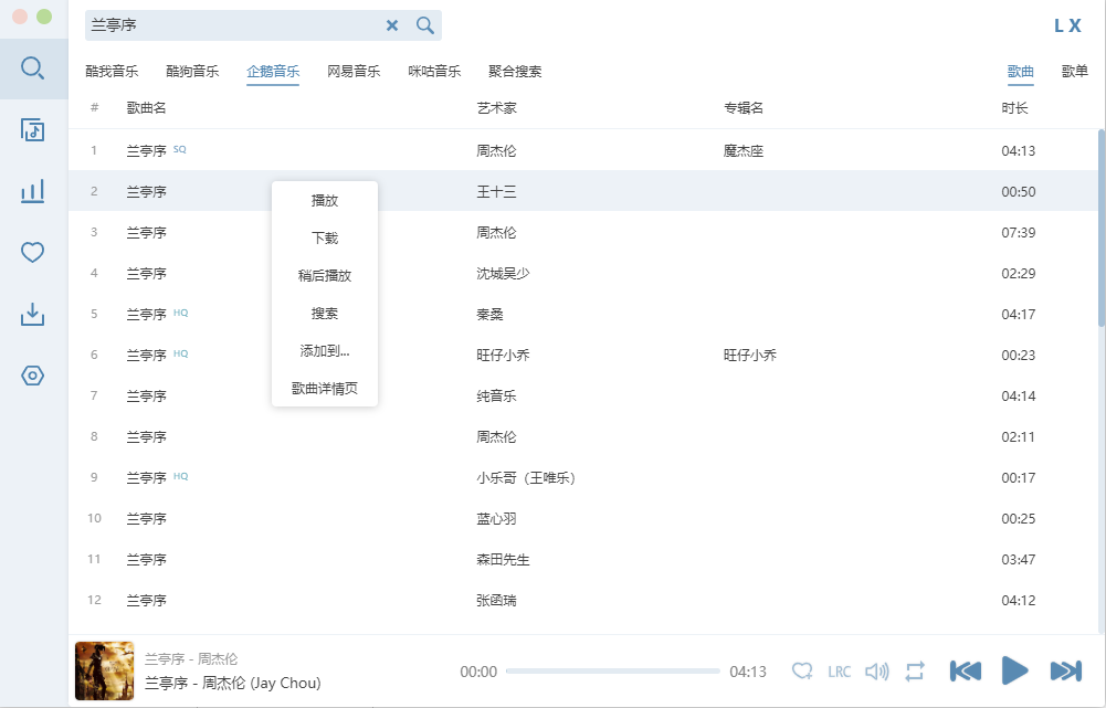 洛雪音乐电脑版