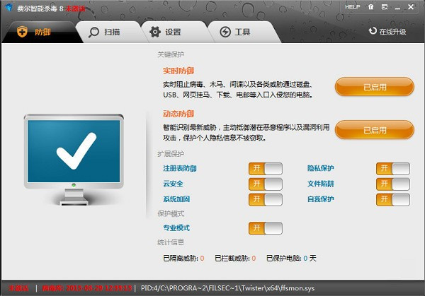 费尔智能杀毒官方版