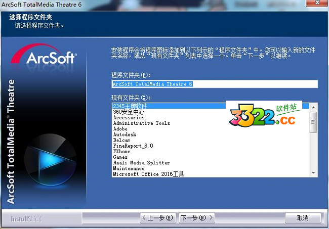 Arcsoft TotalMedia Theatre Platinum 6中文版