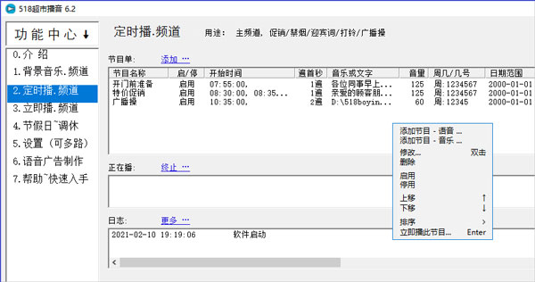 518超市播音软件正式版