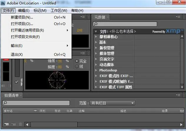 adobe onlocation cs4(视频录制和监视软件)中文版