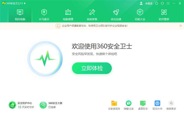 360杀毒软件