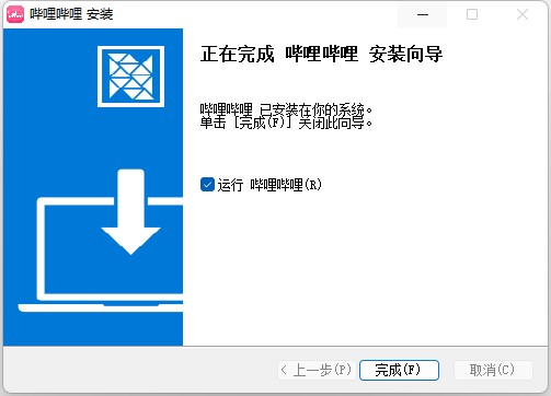哔哩哔哩客户端电脑版