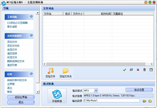 mp3压缩大师电脑版