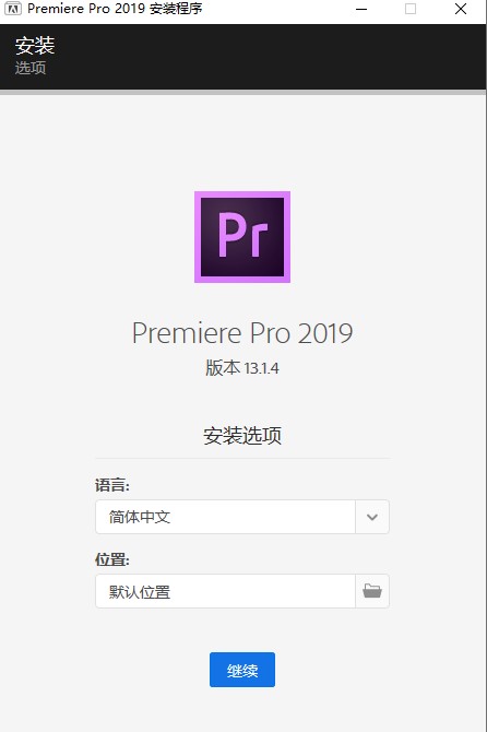 adobe Premiere Pro 2019中文版