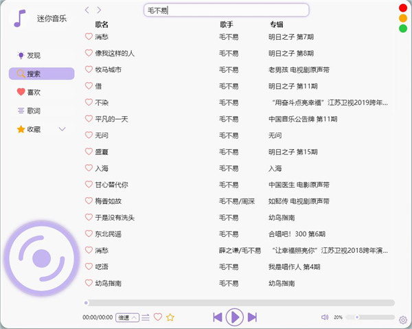 迷你音乐免费版