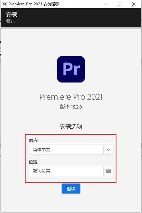 pr pro 2021直装破解版