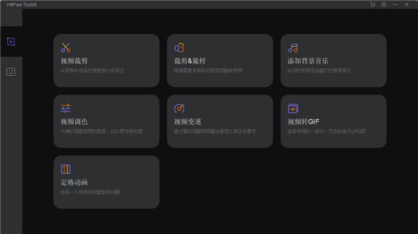HitPaw Toolkit(视频编辑工具箱)