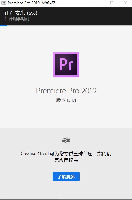 Premiere Pro cc 2019中文破解版