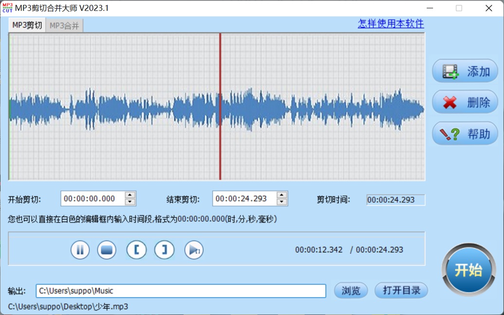 MP3音频剪切合并大师