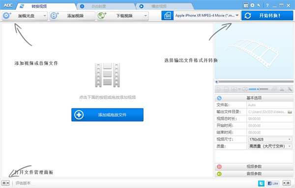 Any DVD Converter Pro官方版(视频转换编辑工具)