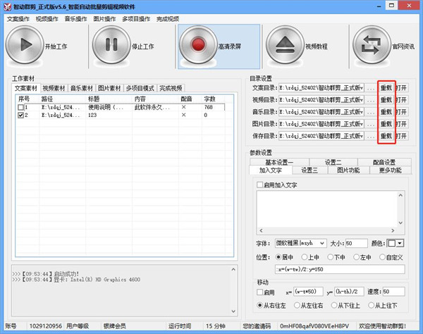 智动群剪(AI智能批量视频剪辑工具)官方版