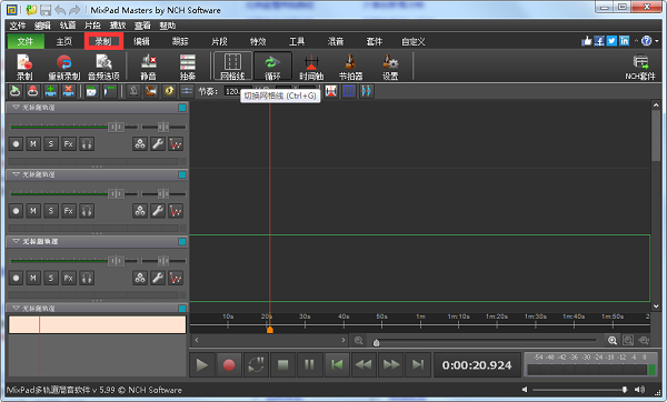 MixPad(多轨混音软件)