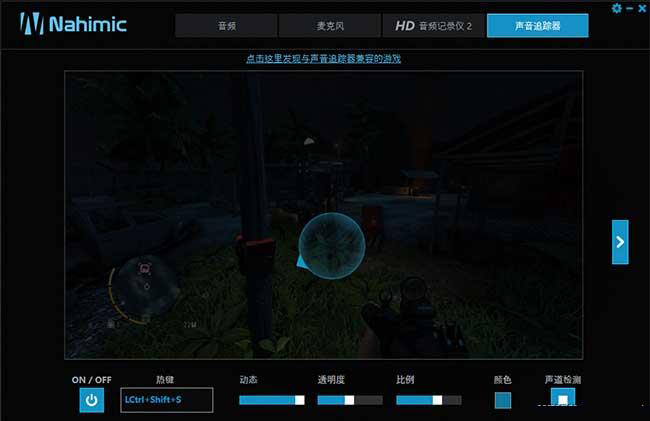 Nahimic(微星纳美音效)