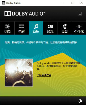 Dolby Audio杜比音效