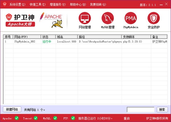 护卫神Apache大师