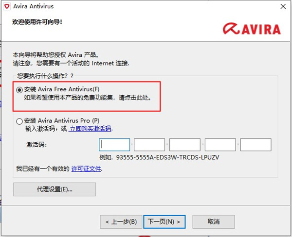 Avira小红伞杀毒软件