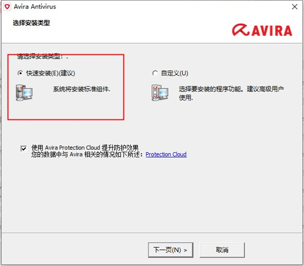 Avira小红伞杀毒软件