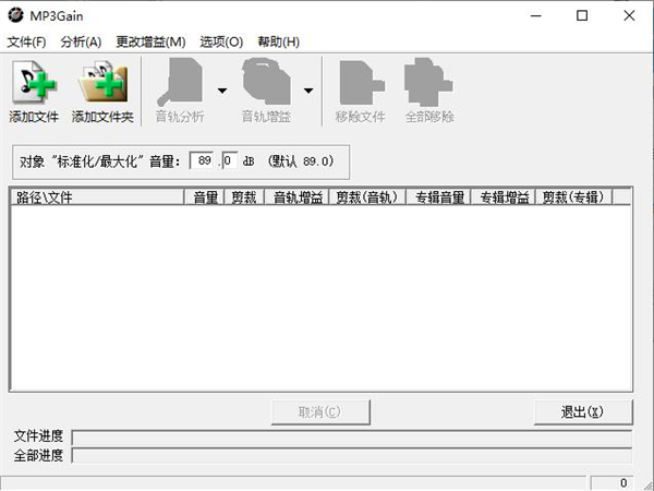 MP3Gain中文版