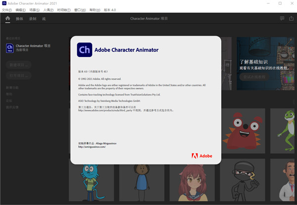 adobe character animator2021中文版
