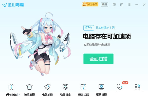 金山毒霸青春版电脑版