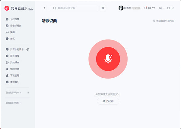网易云音乐内测版
