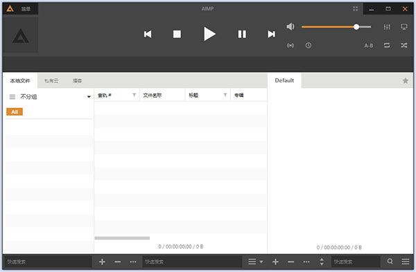 AIMP播放器电脑版