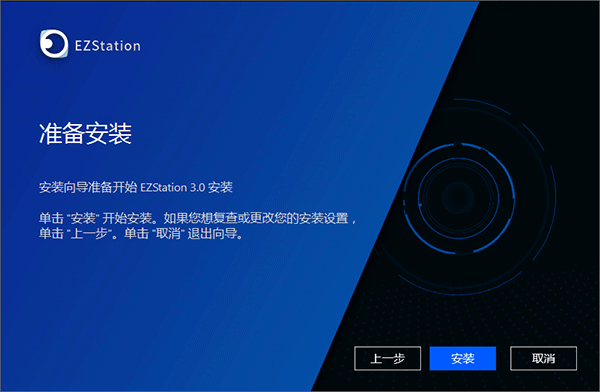 EZStation3.0视频管理软件