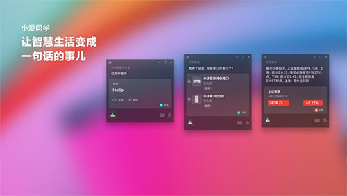 小爱同学uwp版
