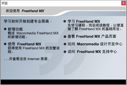 MacroMedia FreeHand MX中文版