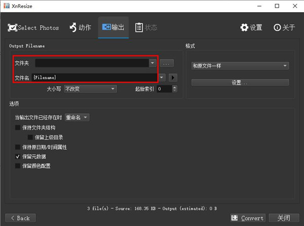 XnResize(图片批量调整工具)