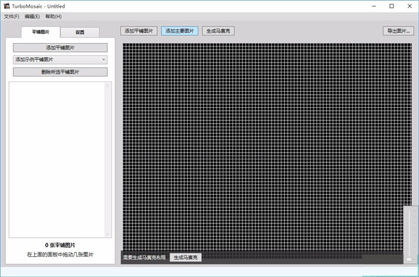 TurboMosaic官方电脑版