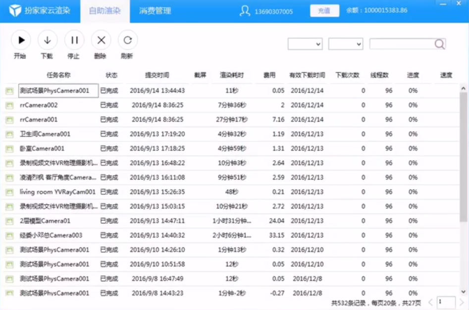 扮家家云渲染客户端