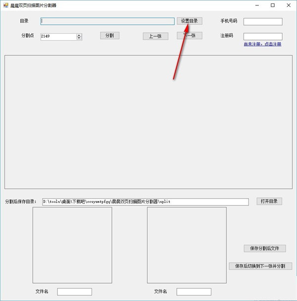 晨晨双页扫描图片分割器