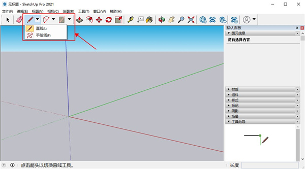 SketchUp Pro 2021(草图大师 2021)