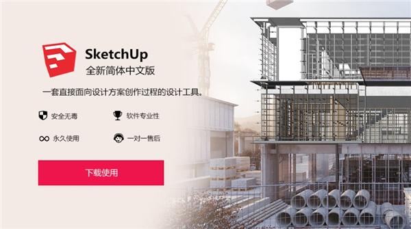 草图大师Sketchup pro 2019中文版