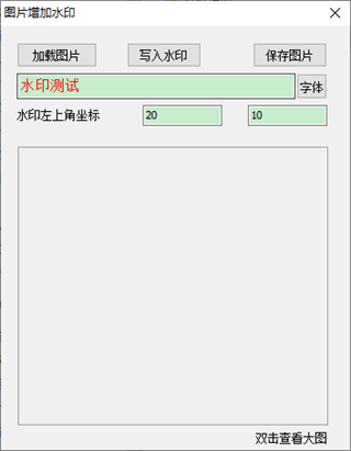 图片增加水印软件