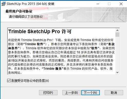 草图大师SketchUp Pro 2015简体中文版