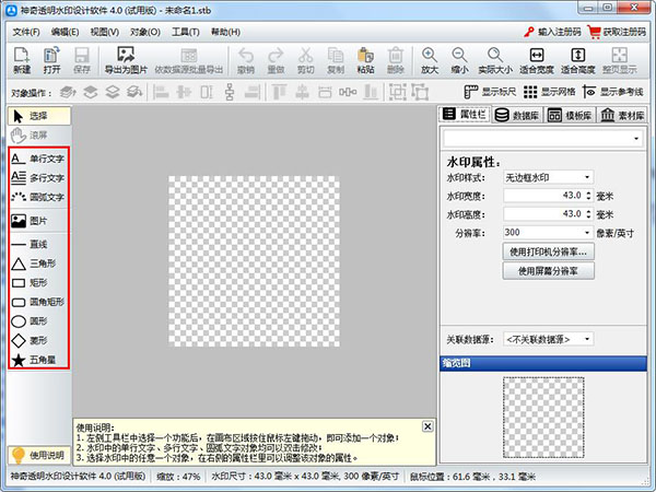 神奇透明水印设计软件官方版