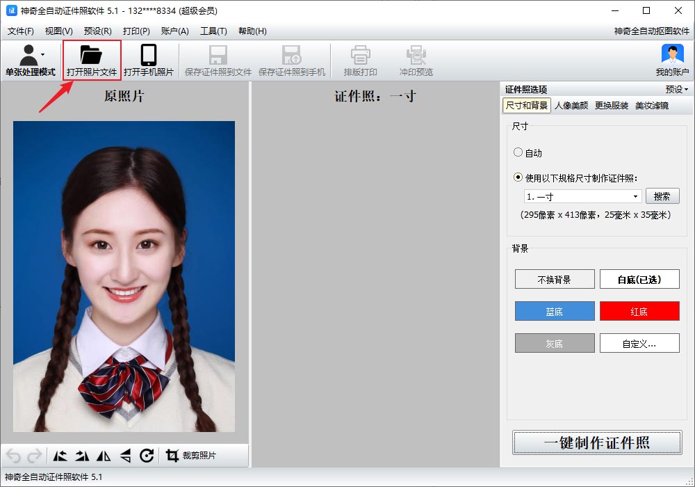 神奇全自动抠图软件(能抠图的软件)