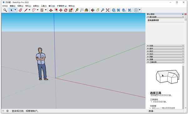 Sketchup Pro 2022(草图大师2022)