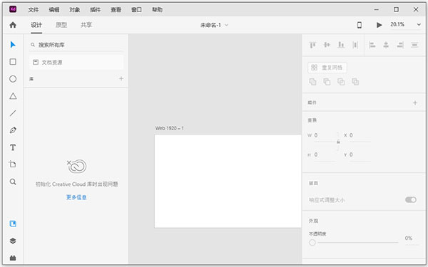 Adobe XD 2021中文版