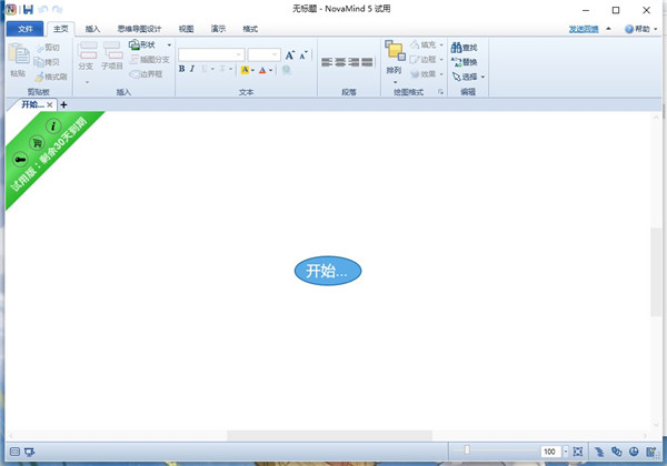 novamind 5(思维导图软件)中文免安装版